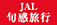 JAL旬感旅行