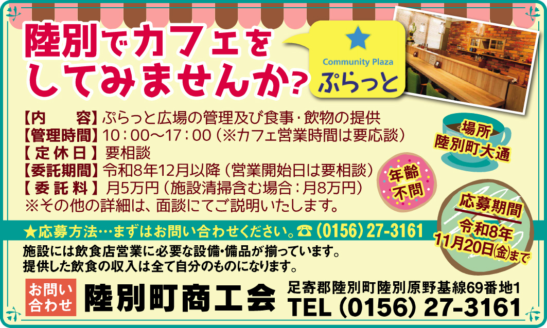 ぷらっと募集