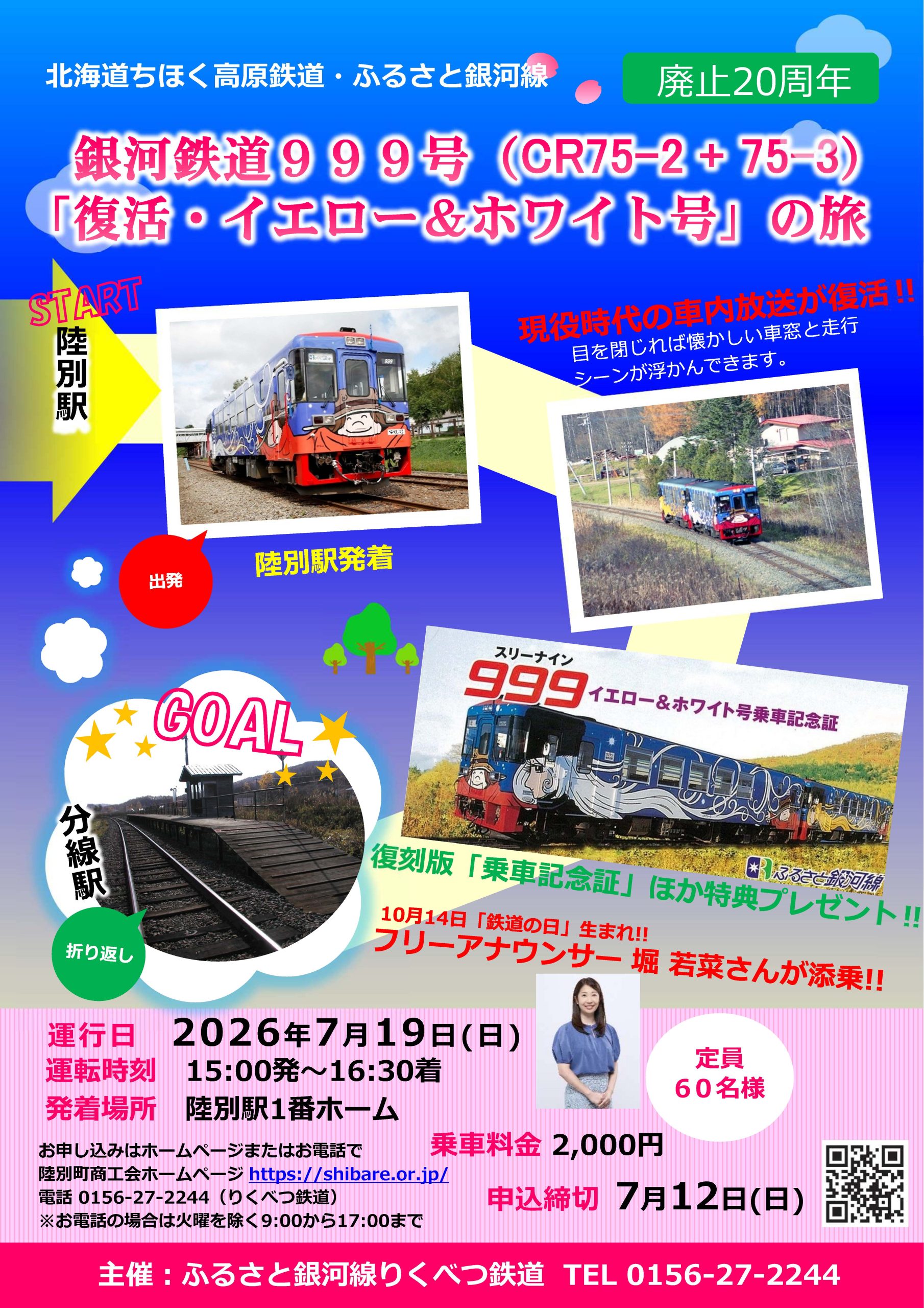 ✨取りに来てくださる方のみ✨銀河鉄道999/大量まとめ売り 銀河鉄道999号（CR75-2＋75-3）「復活・イエロー＆ホワイト号」の旅